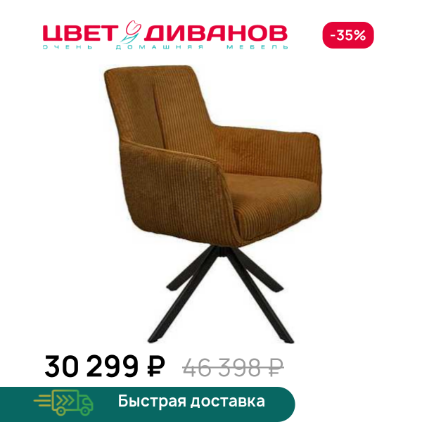 Комплект из 2-х стульев Патрик ST Цвет Диванов ЦБ-00202417