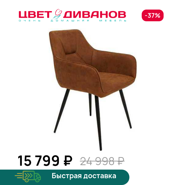 Комплект из 2-х стульев Гермес RT Цвет Диванов ЦБ-00202418