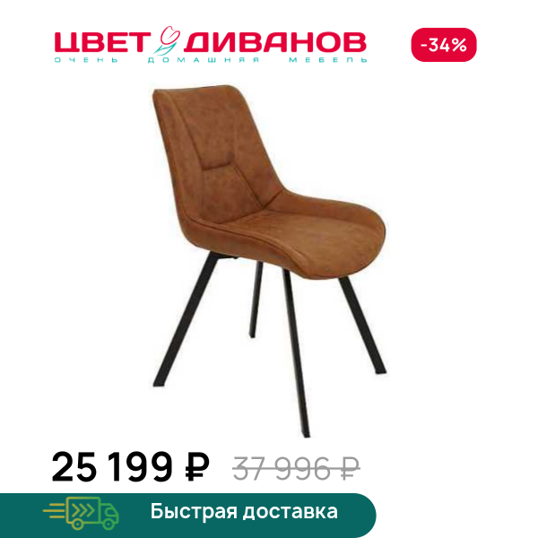 Комплект из 4-х стульев комфорт Гермес ST Цвет Диванов ЦБ-00202419