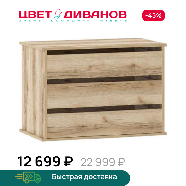 Модуль Infinity 3Я 86,6х48,4 Цвет Диванов ЦБ-00202387