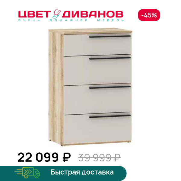 Комод Infinity 4Я 60Х400 Цвет Диванов ЦБ-00202398