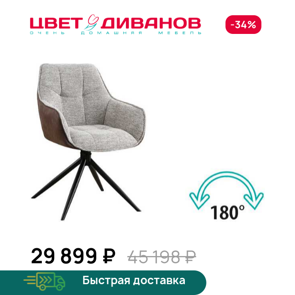 Комплект из 2-х стульев Твист RT 180 AVR Цвет Диванов ЦБ-00186380