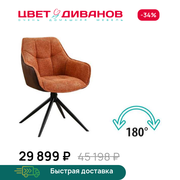 Комплект из 2-х стульев Твист RT 180 AVR Цвет Диванов ЦБ-00186381