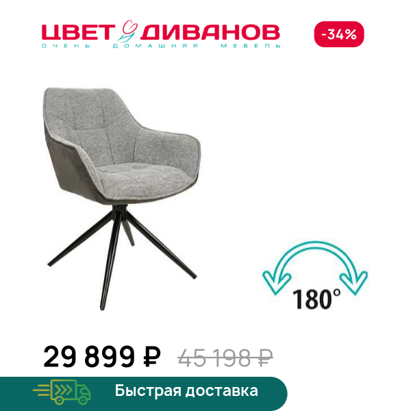 Комплект из 2-х стульев Твист RT 180 AVR Цвет Диванов ЦБ-00221341