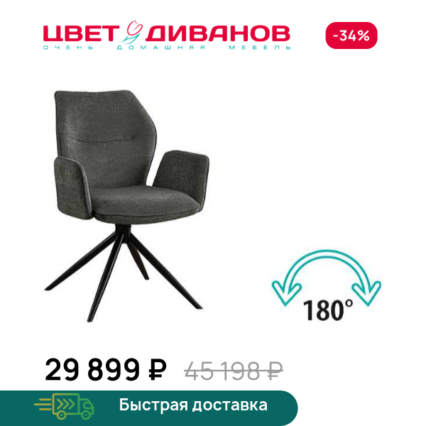 Комплект из 2-х стульев Зумба RT 180 AVR Цвет Диванов ЦБ-00221342