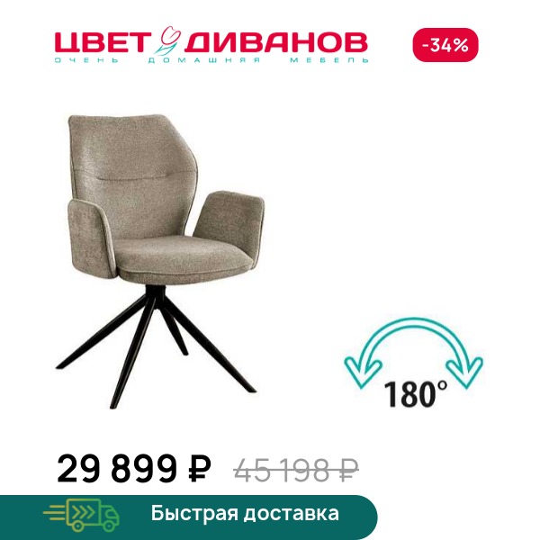 Комплект из 2-х стульев Зумба RT 180 AVR Цвет Диванов ЦБ-00221343