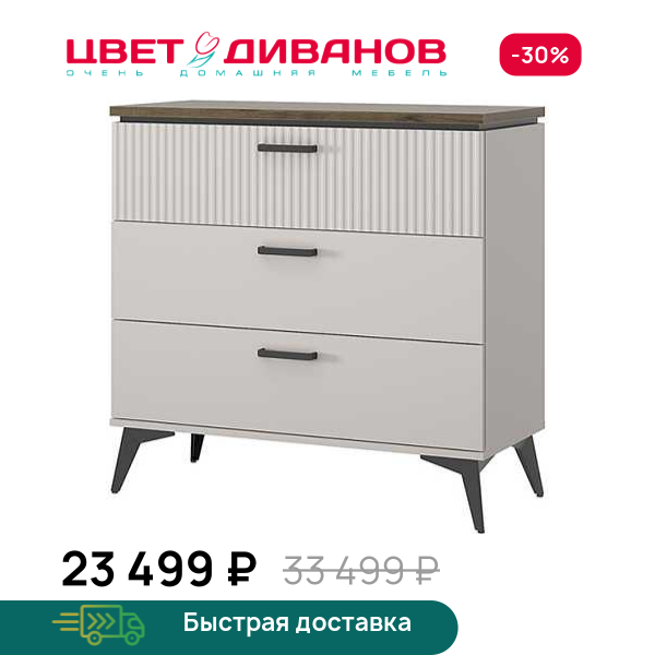 Комод Vivaldi 3S Цвет Диванов ЦБ-00203827