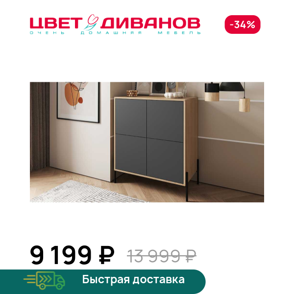 Комод Лэмб 4Д 800 Цвет Диванов ЦБ-00201579