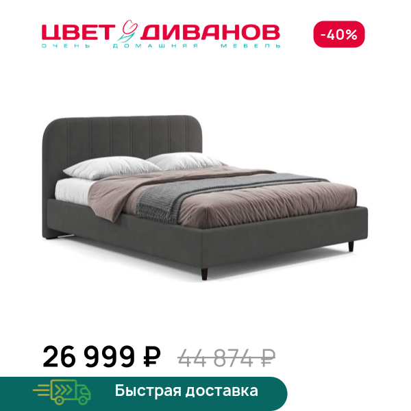 Кровать Берта Цвет Диванов ЦБ-00297832