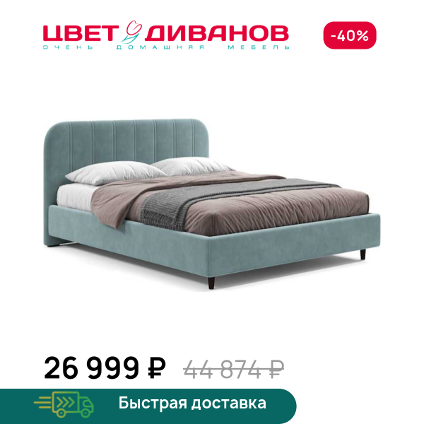 Кровать Берта Цвет Диванов ЦБ-00297833