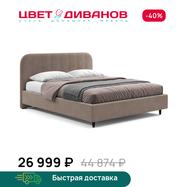 Кровать Берта Цвет Диванов ЦБ-00297835