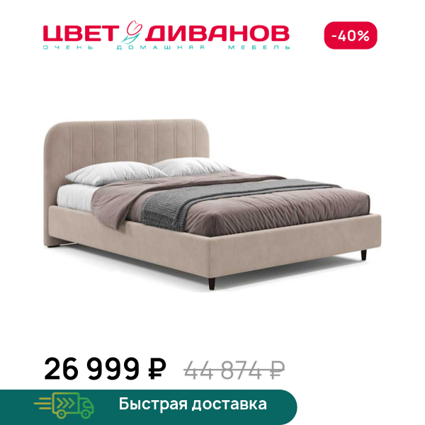 Кровать Берта Цвет Диванов ЦБ-00297836