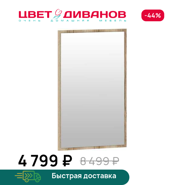Зеркало Infinity Цвет Диванов ЦБ-00302737