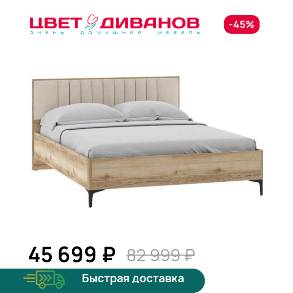 Кровать Infinity 160х200 Цвет Диванов ЦБ-00302738
