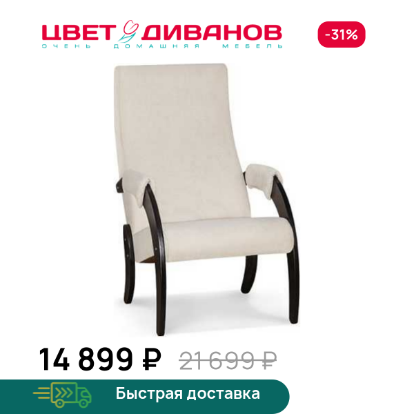 Кресло универсальное Пегас Цвет Диванов ЦБ-00027005