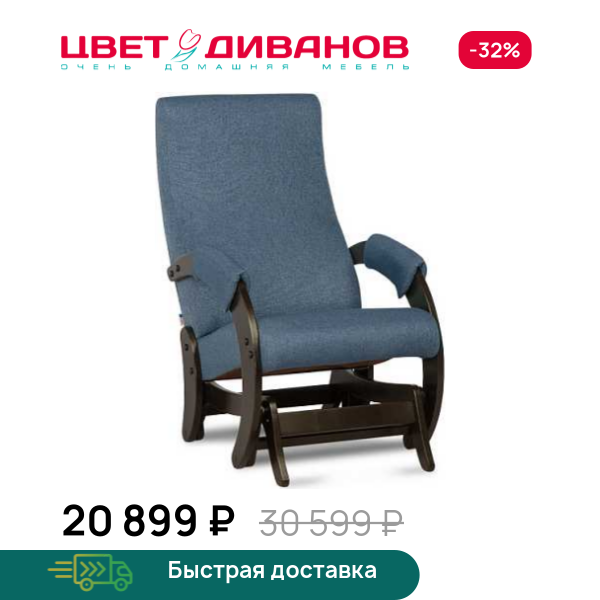 Кресло-качалка Алькор Цвет Диванов ЦБ-00072873
