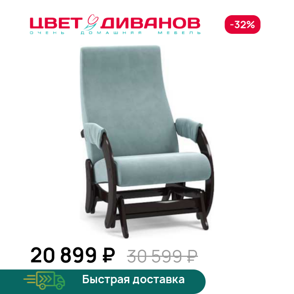 Кресло-качалка Алькор Цвет Диванов ЦБ-00129374