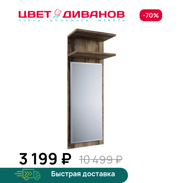 Зеркало Альтеро А-25 Цвет Диванов ЦБ-00042526