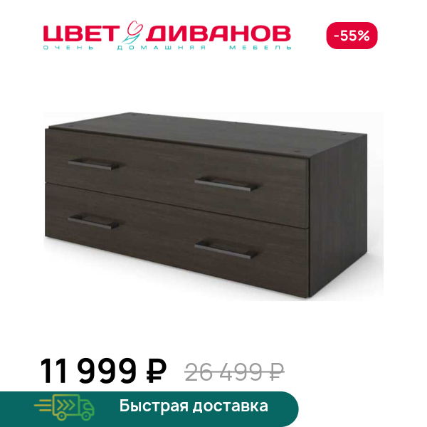 Модуль с ящиками Лукас 81х39х32 Цвет Диванов ЦБ-00073198