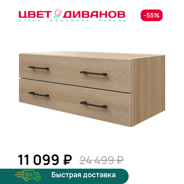 Модуль с ящиками Лукас 82x39x32 Цвет Диванов ЦБ-00149447