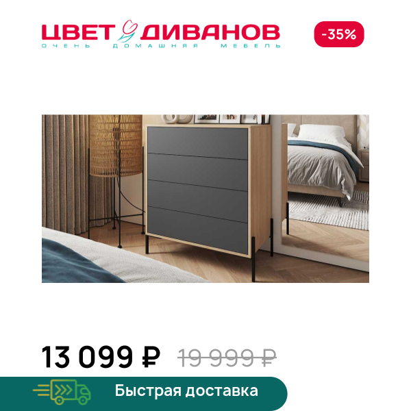 Комод Лэмб 4Я 800 Цвет Диванов ЦБ-00201574