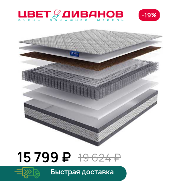 Матрас Pavana new Цвет Диванов ЦБ-00311737