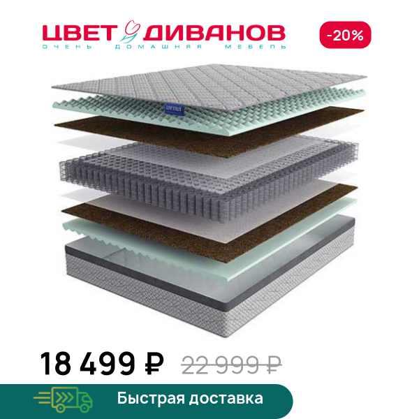 Матрас Ballare Цвет Диванов ЦБ-00311751