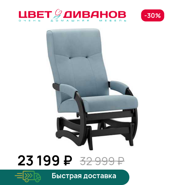 Кресло-маятник Антарес Цвет Диванов ЦБ-00298627