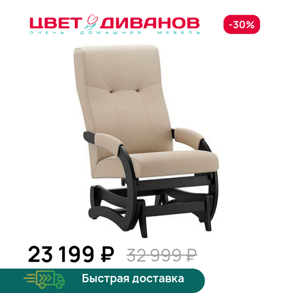 Кресло-маятник Антарес Цвет Диванов ЦБ-00298628