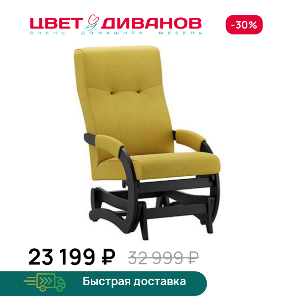 Кресло-маятник Антарес Цвет Диванов ЦБ-00298629