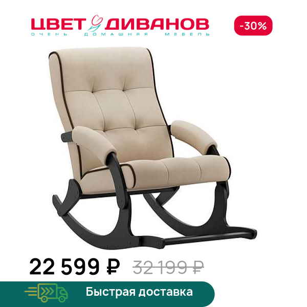 Кресло-качалка с подножкой Хантер Цвет Диванов ЦБ-00298643