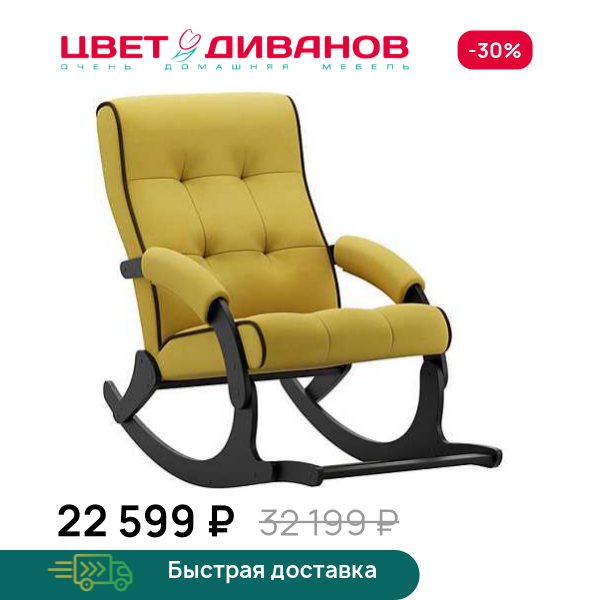 Кресло-качалка с подножкой Хантер Цвет Диванов ЦБ-00298644