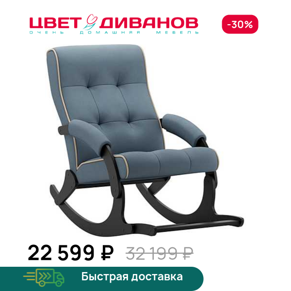 Кресло-качалка с подножкой Хантер Цвет Диванов ЦБ-00298658