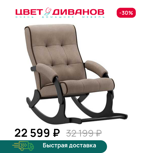 Кресло-качалка с подножкой Хантер Цвет Диванов ЦБ-00298659