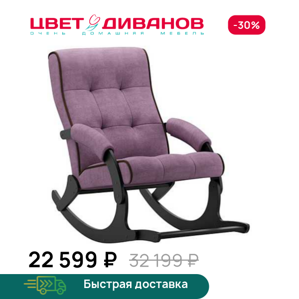 Кресло-качалка с подножкой Хантер Цвет Диванов ЦБ-00298660