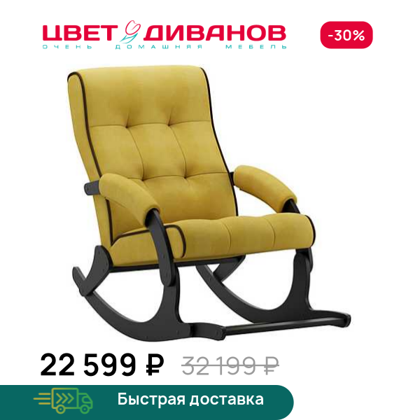 Кресло-качалка с подножкой Хантер Цвет Диванов ЦБ-00298662