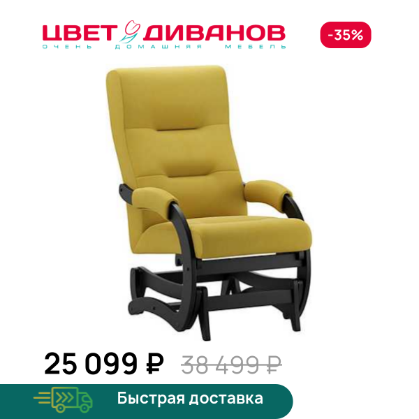 Кресло-маятник Келли Цвет Диванов ЦБ-00298680