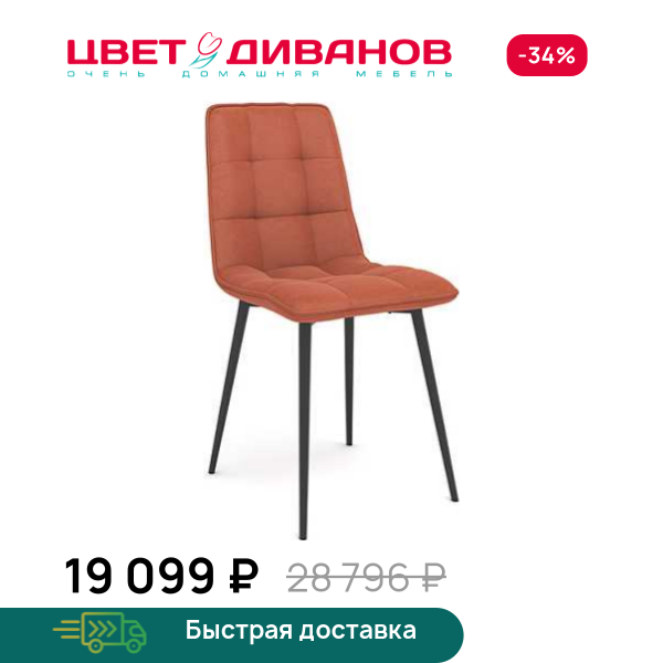 Комплект из 4-х стульев МЕДИСОН Н Цвет Диванов ЦБ-00292258