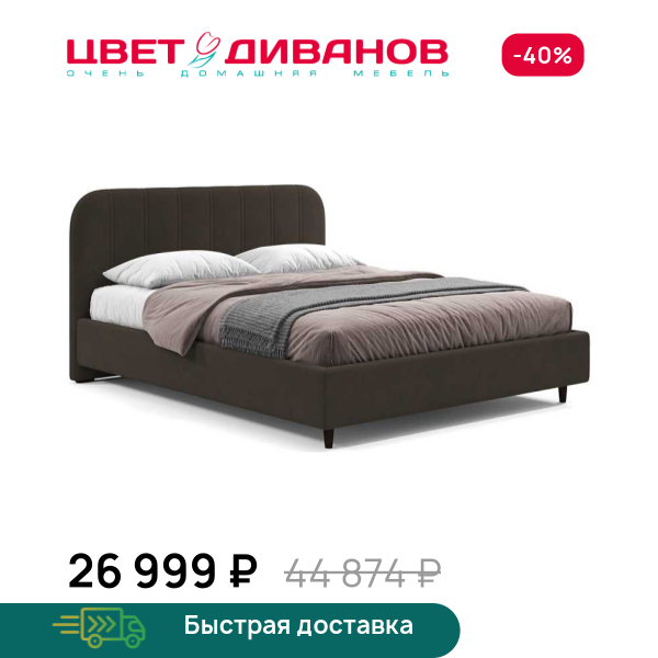 Кровать Берта Цвет Диванов ЦБ-00297837