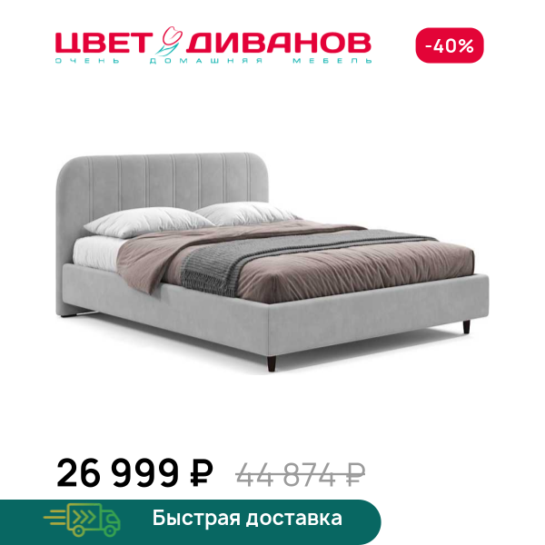 Кровать Берта Цвет Диванов ЦБ-00297839