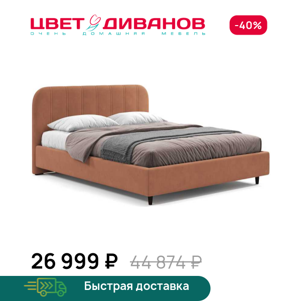 Кровать Берта Цвет Диванов ЦБ-00297840