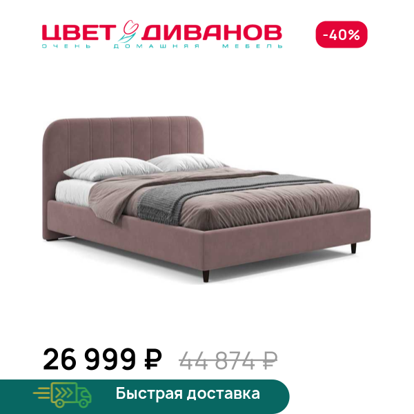 Кровать Берта Цвет Диванов ЦБ-00297841