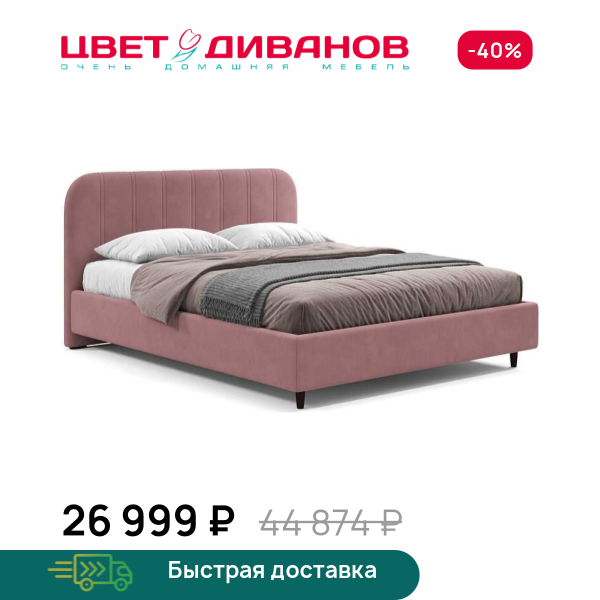 Кровать Берта Цвет Диванов ЦБ-00297842