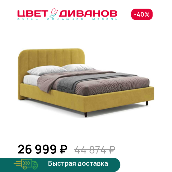 Кровать Берта Цвет Диванов ЦБ-00297843