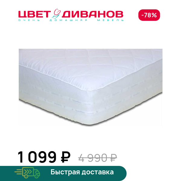 Наматрасник Nuvolo LUX Цвет Диванов ЦБ-00023488