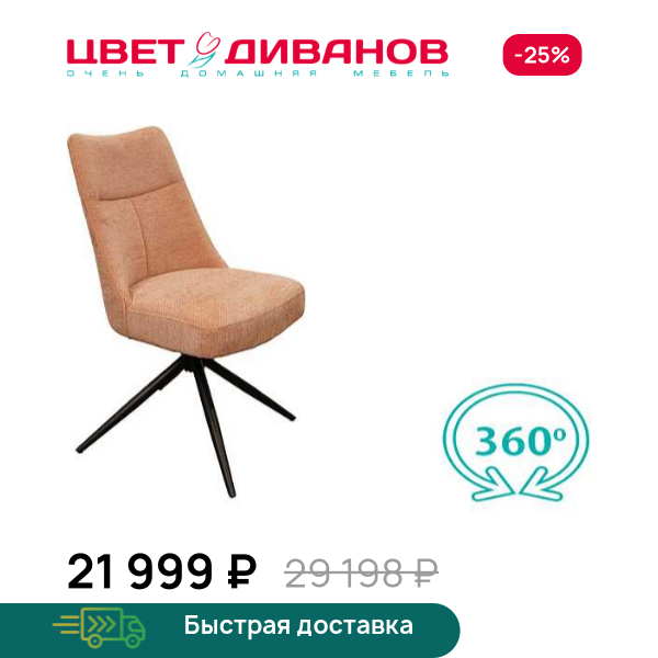 Комплект из 2-х стульев Аллегро 360 Цвет Диванов ЦБ-00318432