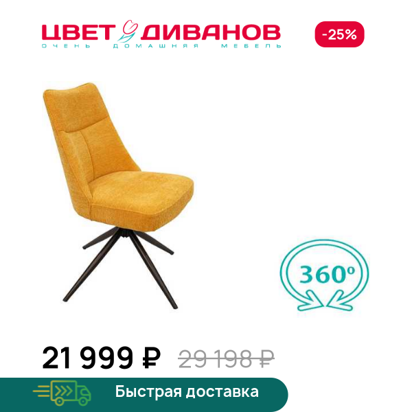 Комплект из 2-х стульев Аллегро 360 Цвет Диванов ЦБ-00318433