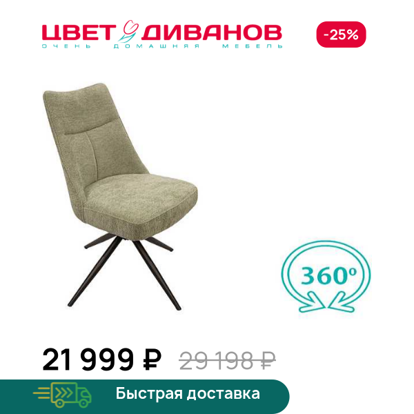 Комплект из 2-х стульев Аллегро 360 Цвет Диванов ЦБ-00318434