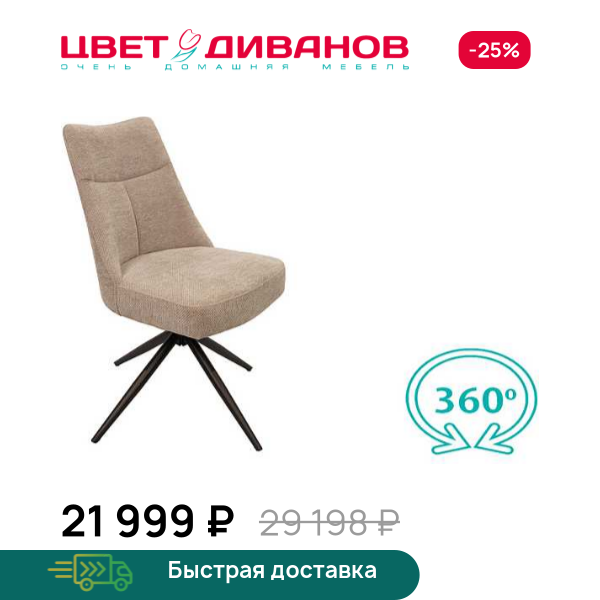 Комплект из 2-х стульев Аллегро 360 Цвет Диванов ЦБ-00318435