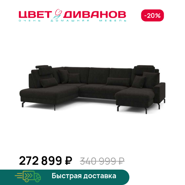 П-образный диван СC ФАМИЛИ 1062 (SC FAMILY 1062) Цвет Диванов ЦБ-00229572